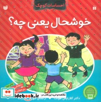 احساسات کوچک 11 جلدی