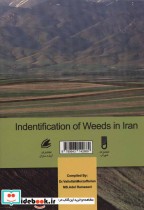 شناسایی گیاهان هرز ایران