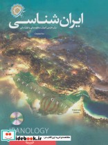 ایران شناسی نشر فاطمی بنیاد سعدی