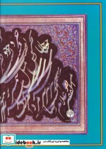 تاریخ ادبیات در ایران