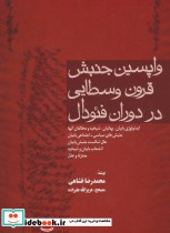 واپسین جنبش قرون وسطایی در دوران فئودال نشر فردوس