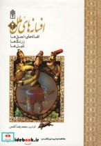 مجموعه افسانه های ملل 2
