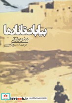 بیابان تاتارها نشر روزنه