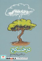 درخت کج نشر روزنه