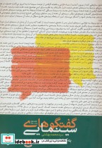 گفتگوهای سینمایی سید محمد بهشتی 2