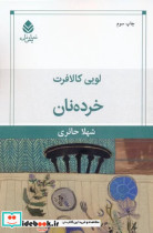 کتاب خرده نان