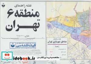 نقشه راهنمای منطقه 6 تهران کد 306