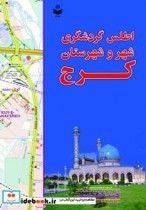 اطلس گردشگری شهر و شهرستان کرج کد 392