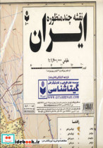نقشه چند منظوره ایران کد 500