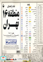 نقشه راهنمای منطقه16 تهران کد 316