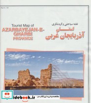 نقشه سیاحتی و گردشگری استان آذربایجان غربی 70100