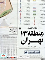 نقشه راهنمای منطقه13 تهران کد 313
