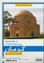نقشه سیاحتی و گردشگری شهر کرمان کد 537
