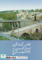 اطلس گردشگری استان البرز و کلانشهر کرج کد 549