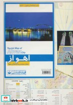 نقشه سیاحتی و گردشگری شهر اهواز کد 556