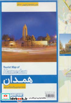 نقشه سیاحتی و گردشگری شهر همدان کد 566