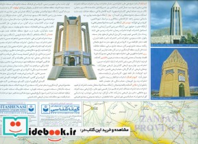 نقشه سیاحتی و گردشگری استان همدان کد 559