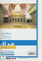 نقشه سیاحتی و گردشگری کشور عراق کد 588