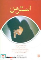 استرس اثر گیریجا کهانا