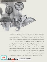 قصه هایی برای خواب کودکان خرداد ماه