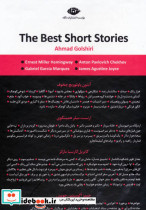 بهترین داستان های کوتاه