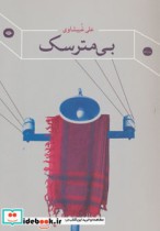 بی مترسک