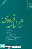 شاهنامه فردوسی10