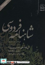 شاهنامه فردوسی16