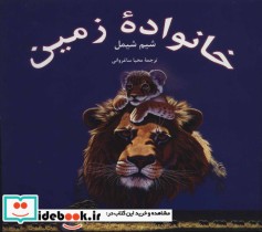 مجموعه خانواده زمین