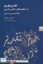 تقدیر باوری در منظومه های حماسی فارسی...