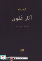 آثار علوی