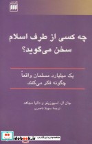 چه کسی از طرف اسلام سخن می گوید؟