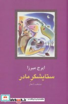 شعر معاصر ایران16