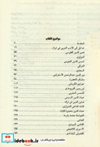 نظم و نثر عربی در ایران پس از سقوط بغداد
