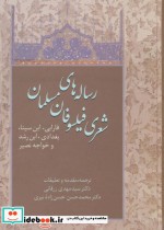 رساله های شعری فیلسوفان مسلمان