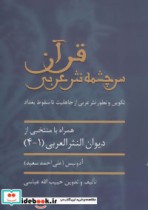 قرآن سرچشمه نثر ادبی