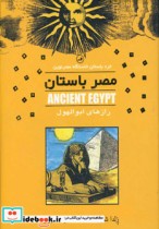 مصر باستان نشر ثالث