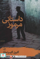 داستانی مرموز