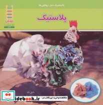 پلاستیک نشر فنی ایران نردبان