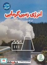 انرژی زمین گرمایی نشر فنی ایران نردبان