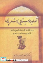 تصاویر موسیقایی در شعر پارسی