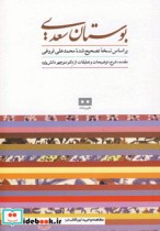 بوستان سعدی نشر هیرمند