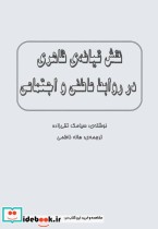 نقش قیافه ظاهری در روابط عاطفی و اجتماعی