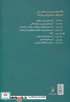 مقالات برگزیده ی سومین همایش ملی آسیب های اجتماعی ایران 5