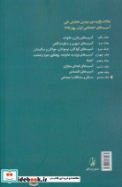 مقالات برگزیده ی سومین همایش ملی آسیب های اجتماعی ایران 8