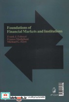 مبانی بازارها و نهادهای مالی 2