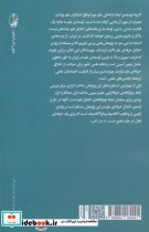 اخلاق علم و انجمن های علمی در ایران