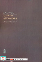 جسمانیت و علوم شناختی شمیز،رقعی،آگاه