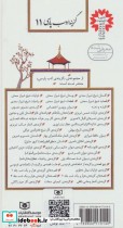 گزینه ادب پارسی11