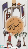 گزینه ادب پارسی14